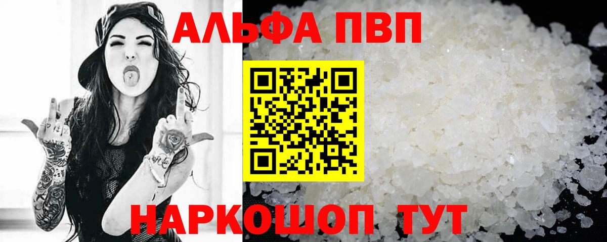 A-PVP крисы CK  наркошоп  Губкин  Alpha-PVP Соль  Alpha-PVP VHQ  Вход с VPN 