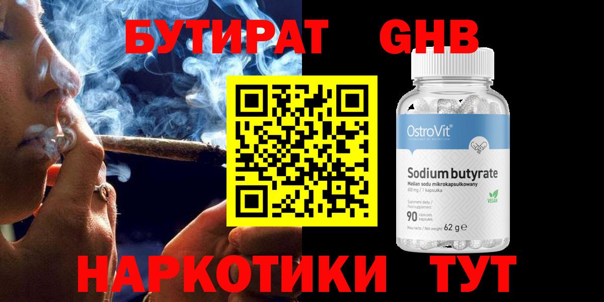 БУТИРАТ бутандиол Губкин