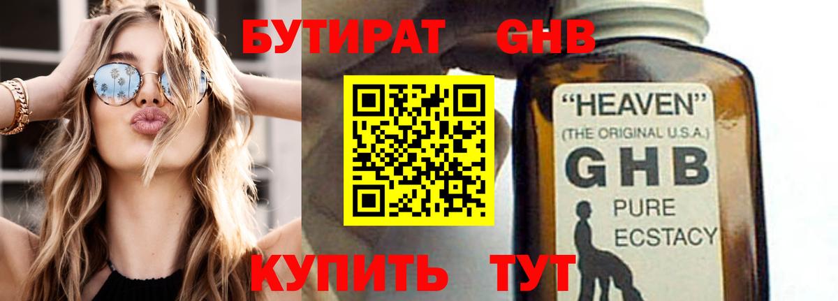 Бутират 1.4BDO  Вход с VPN  Губкин 
