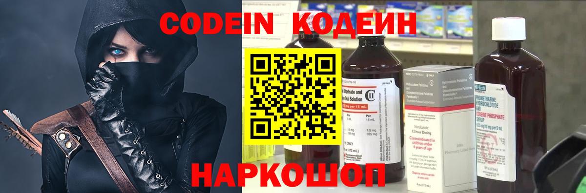 где купить   Codein напиток Lean (лин)  Вход с VPN  Губкин 