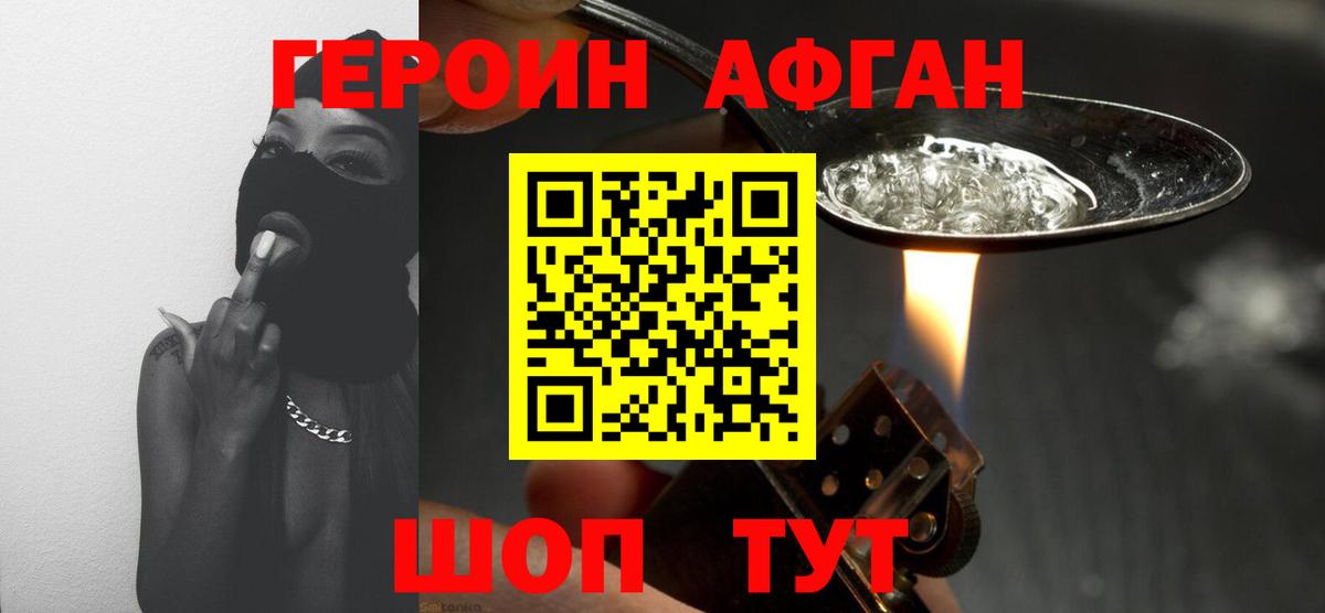 Героин VHQ  Вход с VPN  ГЕРОИН  Губкин 