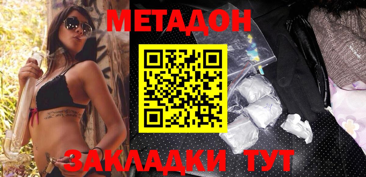 Метадон мёд Губкин