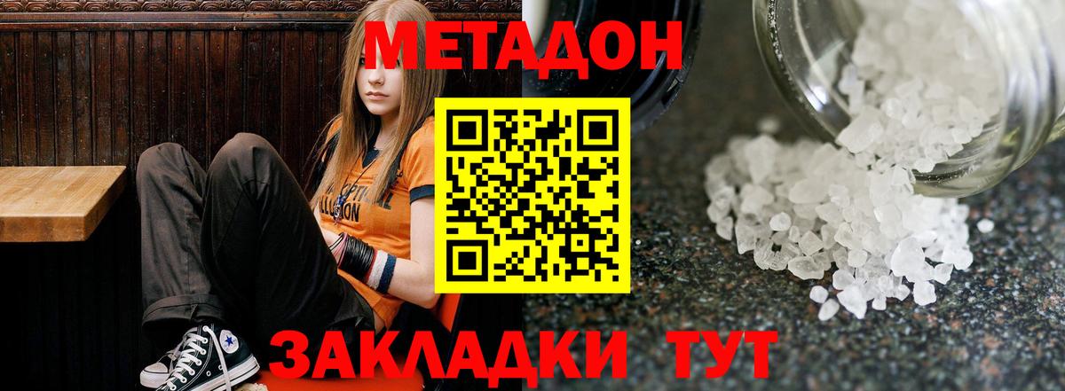 Метадон кристалл  Вход с VPN  Метадон мёд  Губкин 