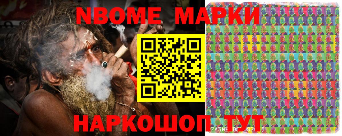Марки N-bome 1500мкг  Вход с VPN  Губкин 